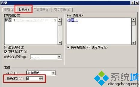 Windows10系统怎么让word2007自动生成目录
