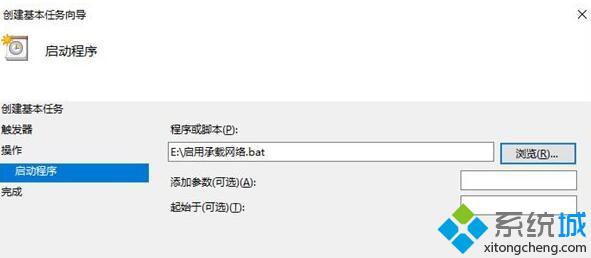 Windows10系统自带任务计划的使用步骤4