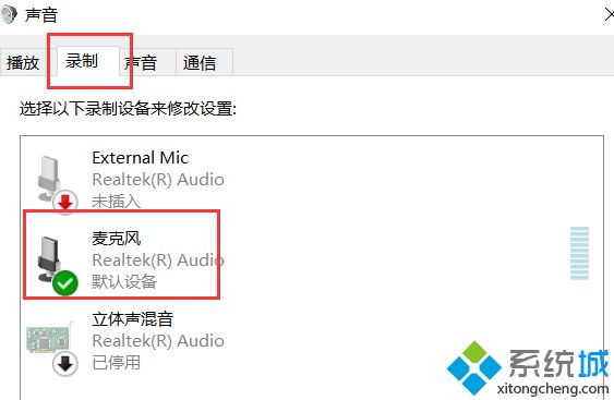 电脑耳机有声音但麦克风没声音的解决方法