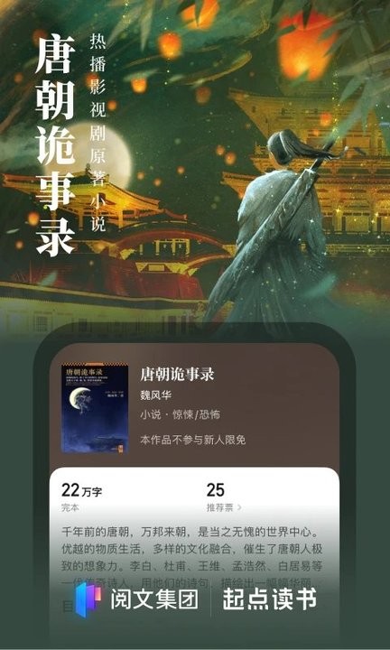 起点小说吧手机客户端(改名起点读书) v7.9.274 安卓官方版 0