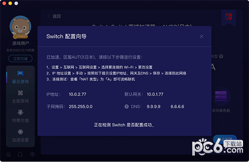 游帮帮加速器