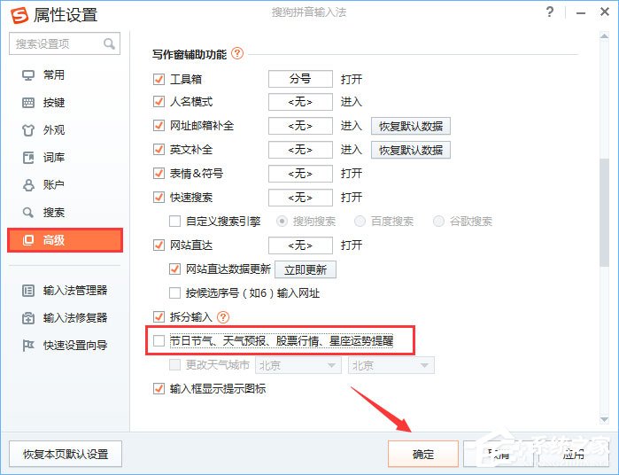 Win10系统怎么关闭搜狗今日新词？