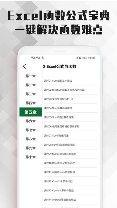 excel表格办公软件大师课app v2.3.1 安卓版 1