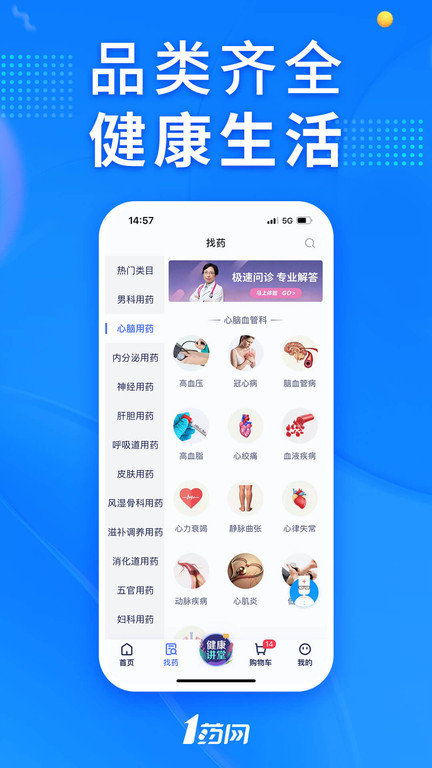 一号药店官方旗舰店(1药网) v6.5.4 安卓最新版 1