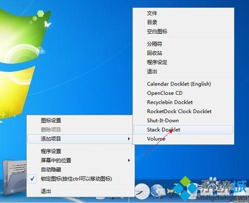 教你用RocketDock将Windows桌面做成苹果风格