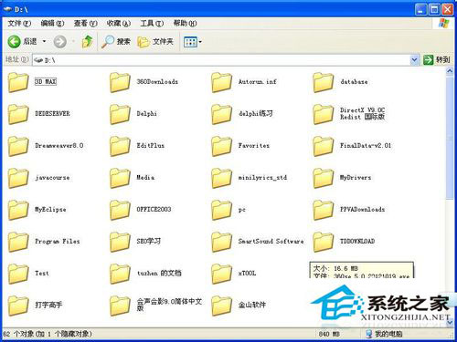 WinXP系统文件夹选项