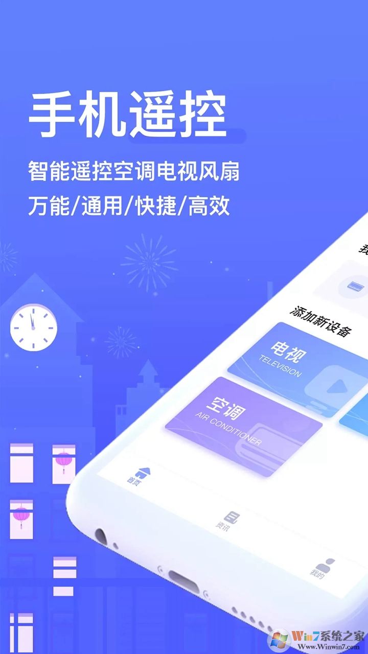 手机万能空调遥控器