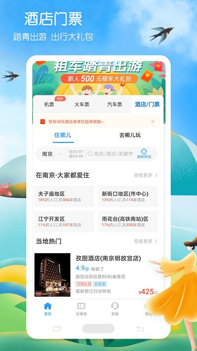 12306铁行火车票官方版 v8.6.0 安卓最新版 3