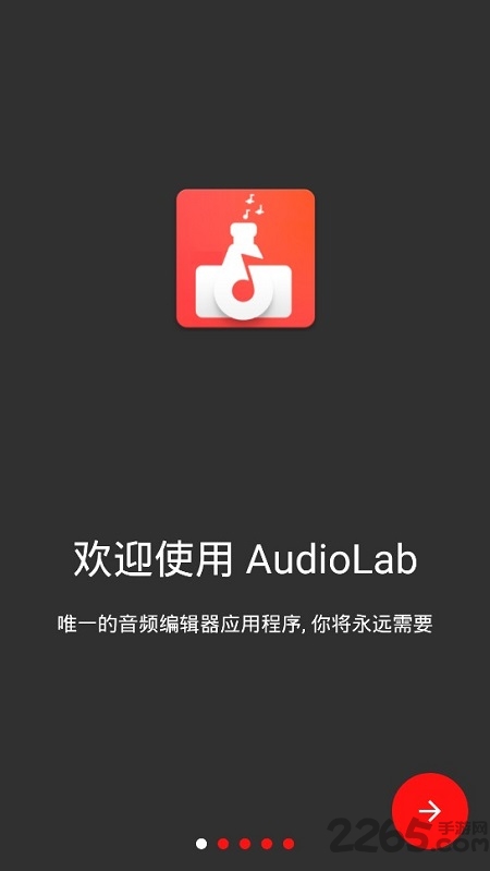 audiolab软件 v1.2.94 安卓版 4