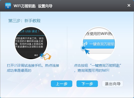 wifi万能钥匙官方版
