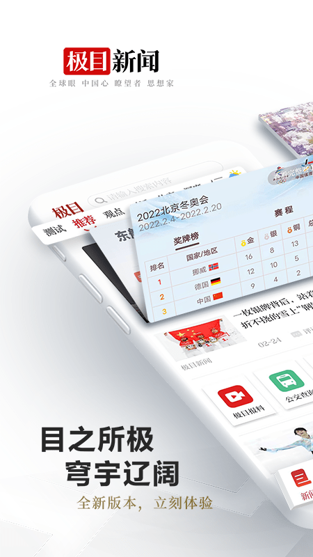 极目新闻客户端 v9.3.2 安卓版 1