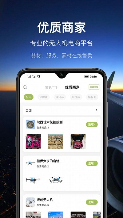 中国航拍ios版 v4.8.5 iphone版 2