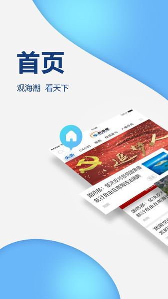 手机南海网客户端 v5.2.3 安卓版 2