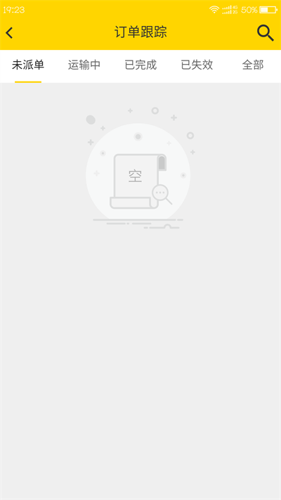 集好运司机软件 v2.3.5 安卓版 3