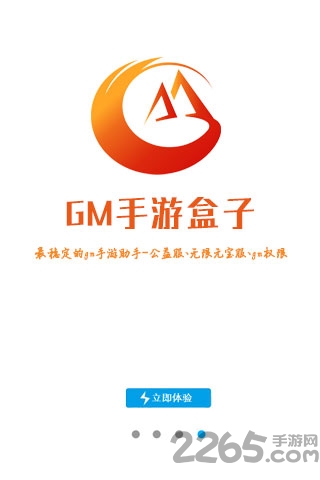 gm工具助手破解版下载