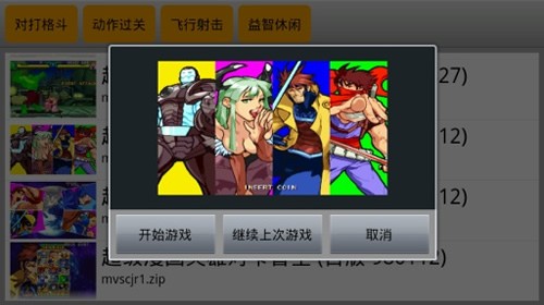 kawaks模拟器最新版
