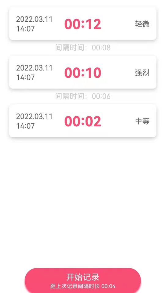 宫缩记录器软件 v1.0 安卓版 0
