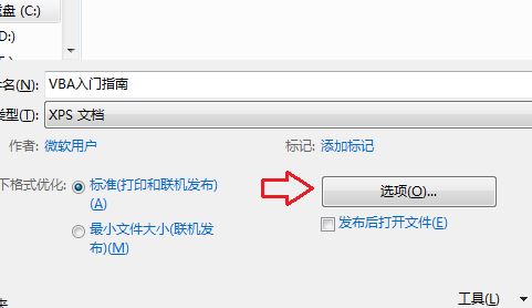 xps什么格式文件怎么打开？教你创建及打开xps格式文件的操作方法