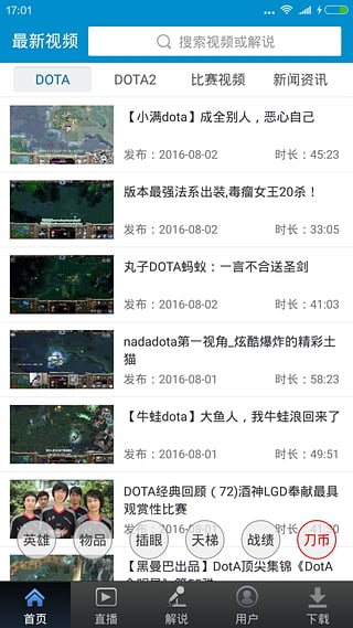 dota视频站软件下载