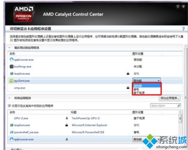 win7系统配置可交换显卡打不开的解决方法