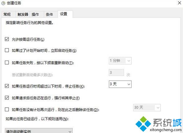 Windows10系统自带任务计划的使用步骤9