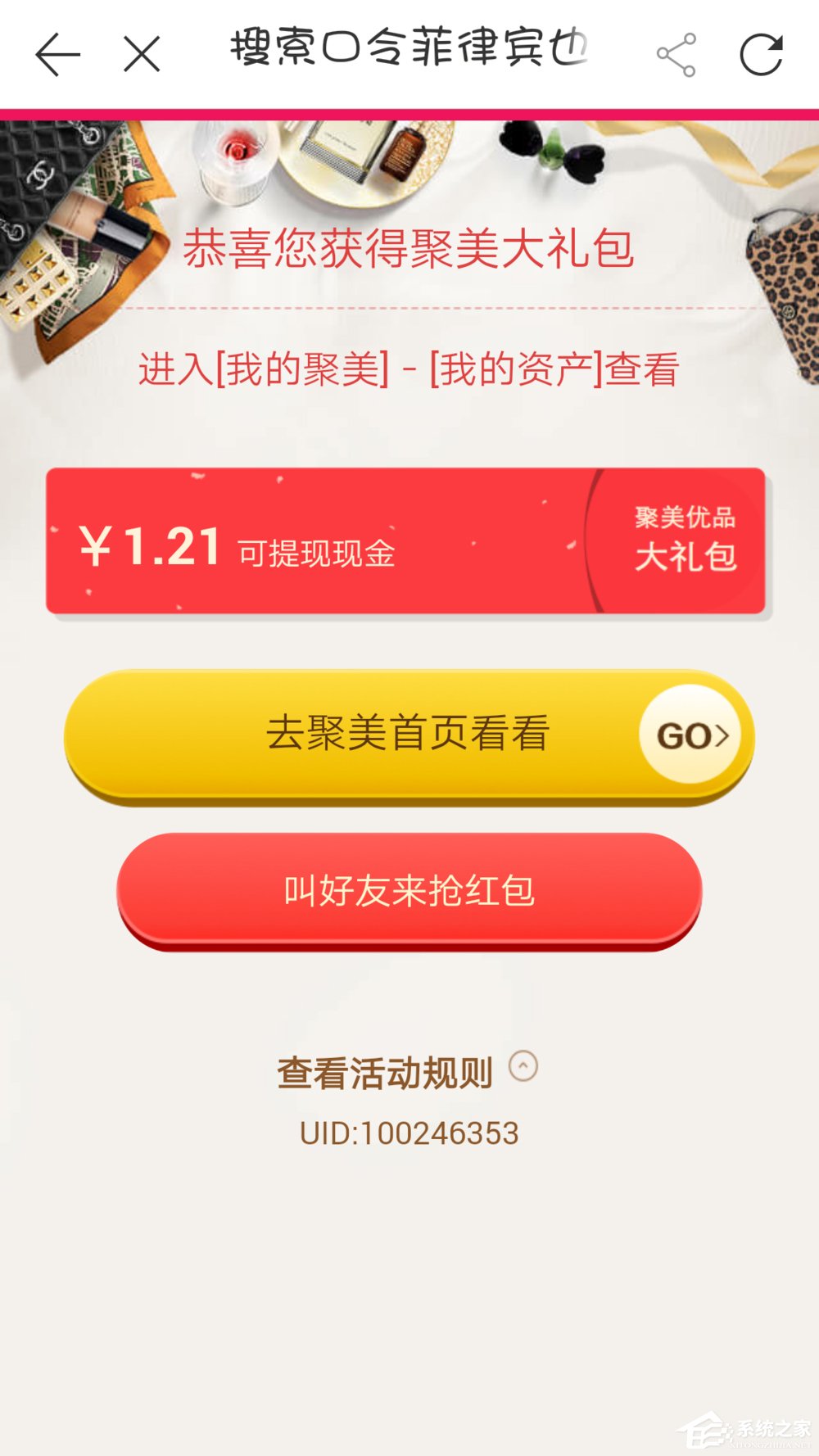 聚美优品怎么领取口令红包 聚美优品口令红包领取方法