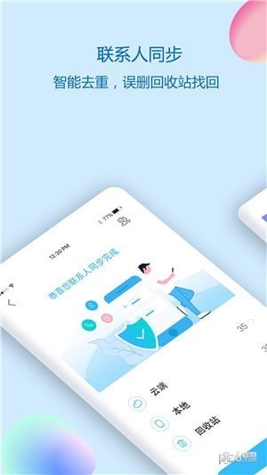 通讯录同步助手 官方版v4.7.1下载(通讯录同步助手APP下载)