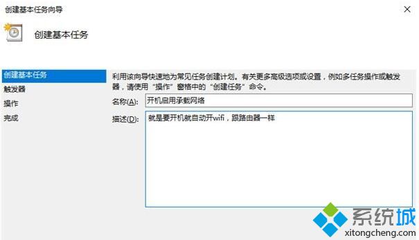 Windows10系统自带任务计划的使用步骤2