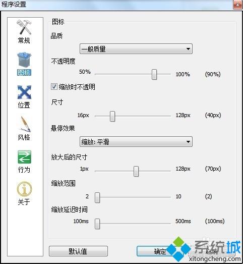 教你用RocketDock将Windows桌面做成苹果风格