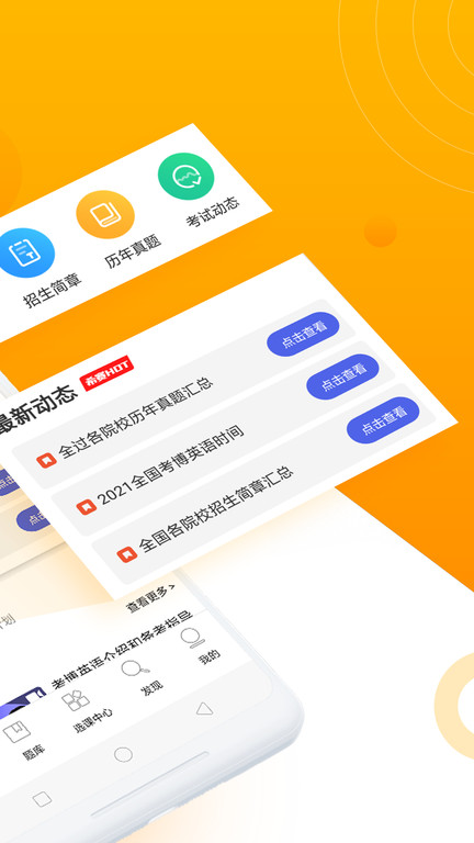 考博英语题库app下载