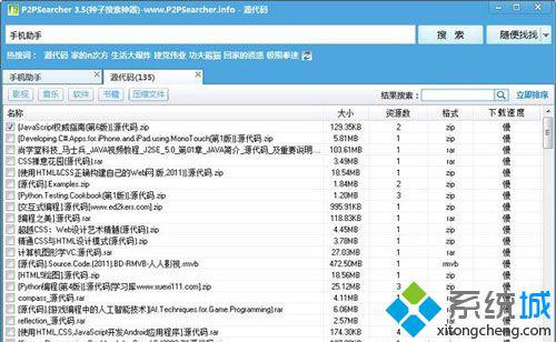 电脑p2p种子搜索器提示无法连入eMule网络怎么办