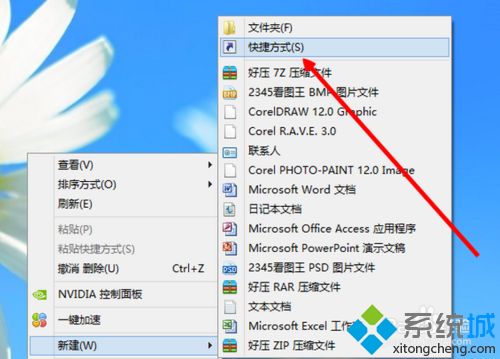 老司机教你在桌面中创建快捷方式的方法（图文教程）