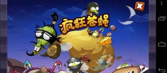 疯狂苍蝇无限钻石版