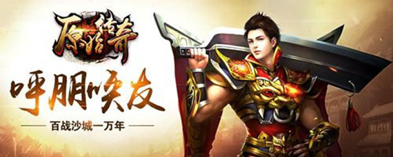 原始传奇沙巴克藏宝阁怎么进(沙巴克藏宝阁进入方法)