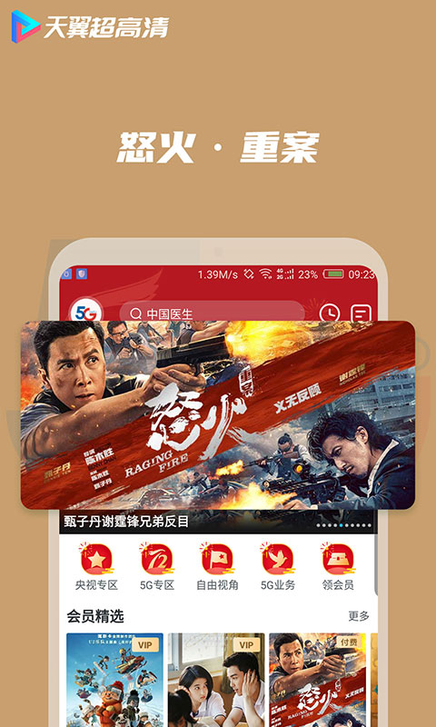天翼视讯tv电视版 v5.5.21.17 安卓客户端 0