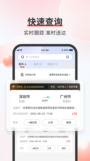顺丰速运通电子卡官方版 v9.47.0 安卓版 3