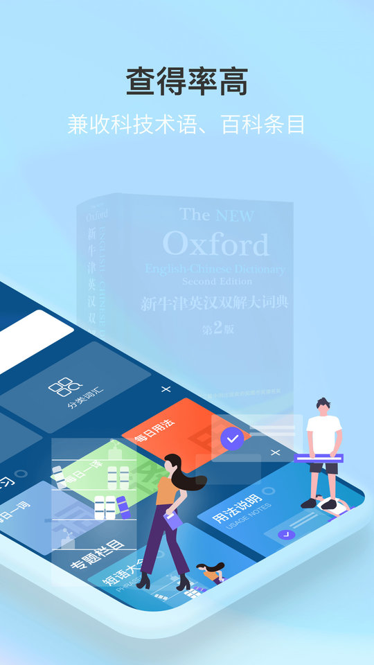 新牛津英汉大词典app v4.2.27 安卓版 3