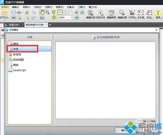win7系统打开pdf文字是乱码的解决方法