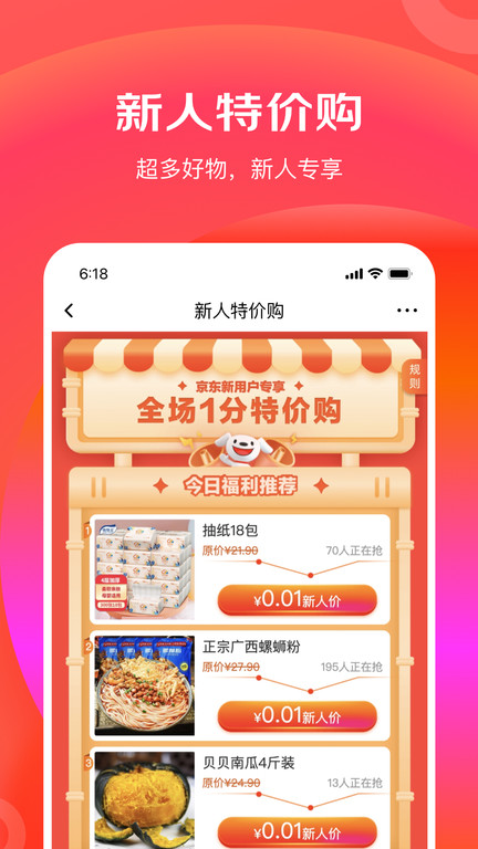 京东极速版ios版 v4.9.2 iphone版 3