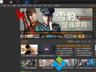 windows10系统电脑中怎么观看电视直播