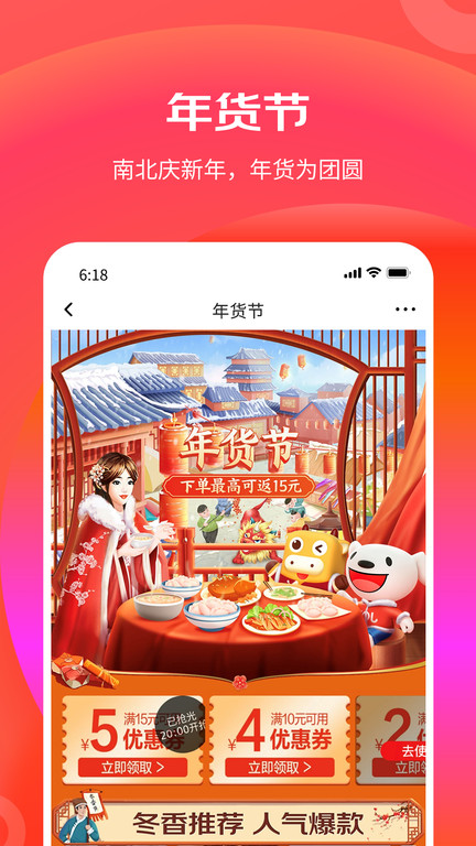 京东极速版ios版 v4.9.2 iphone版 2