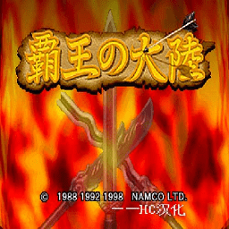 三国志2霸王的大陆破解版下载(三国志2霸王的大陆豪华版下载)