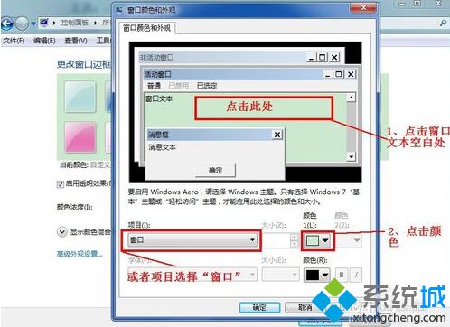 窗口颜色绿豆色怎么设置_如何将windows窗口背景改为绿豆色图文教程