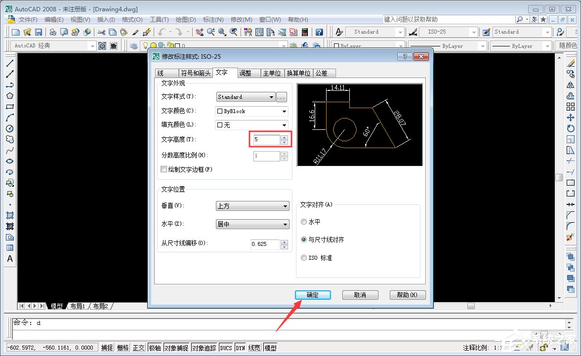 怎么修改CAD标注尺寸字体大小？