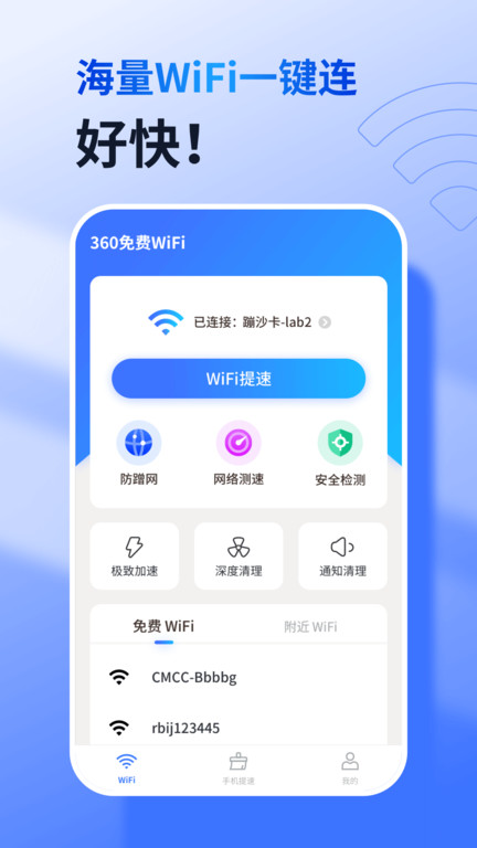360免费wifi最新版 v8.1.7 安卓版 2