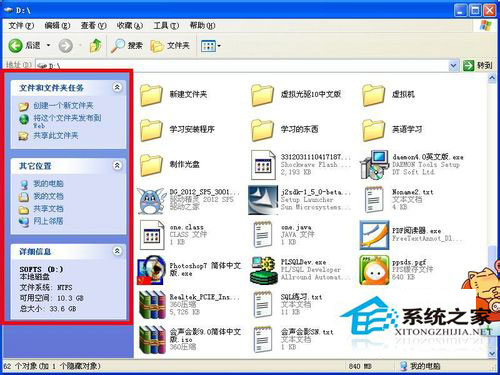 WinXP系统文件夹选项