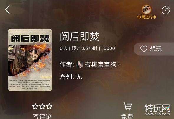 百变大侦探阅后即焚凶手是谁(阅后即焚剧本答案真相解析)