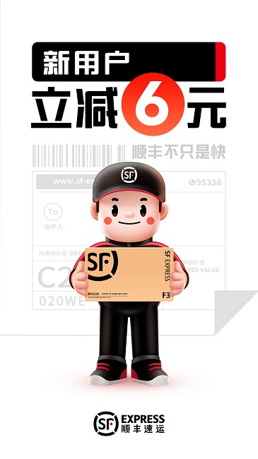 顺丰速运通电子卡官方版 v9.47.0 安卓版 1