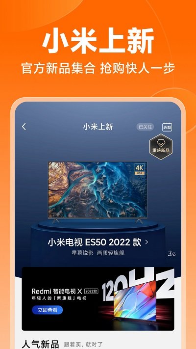 小米商城官方手机版 v5.9.11.20230228.rc.6 安卓版 1