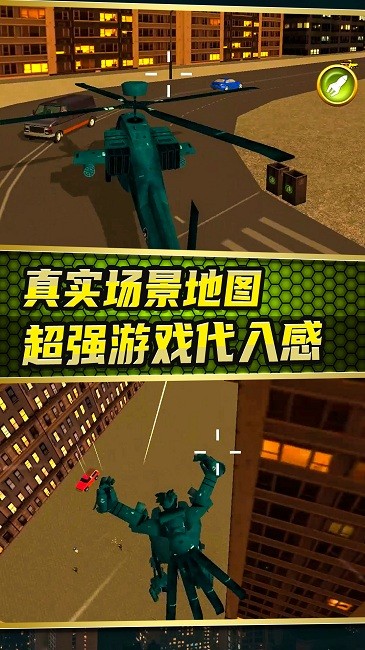 城市变形机甲游戏 v1.0 安卓版 3